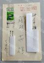 足立巻一 自筆葉書【藤村壮宛】