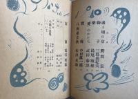 文芸誌「序曲」(第一輯) 【三島由紀夫「獅子」初出掲載】