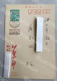 村野四郎 自筆葉書【藤村壮宛】