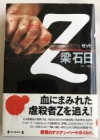 Z ゼット 筒井康隆宛献呈署名入 梁石日 柘榴ノ國 古本 中古本 古書籍の通販は 日本の古本屋 日本の古本屋 Z ゼット 筒井康隆宛献呈署名入 梁石日 柘榴ノ國 古本 中古本 古書籍の通販は 日本の古本屋 日本の古本屋