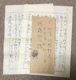 宮本顕治 書簡【近藤計三宛】