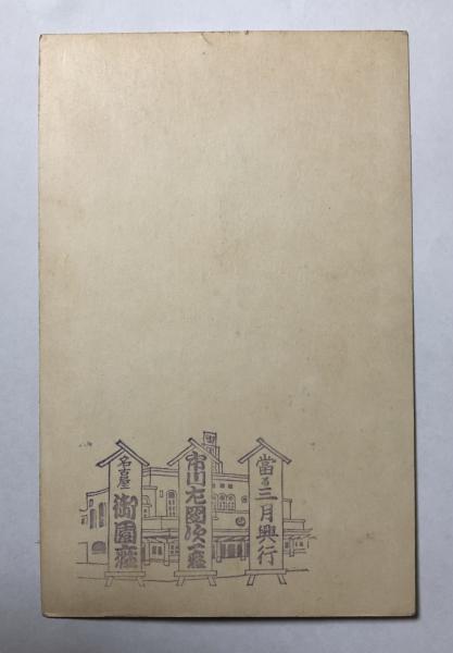 市川左團次(二代目) 直筆サイン入ブロマイド / 古本、中古本、古書籍の