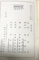 大阪三越薬品部編纂・家庭薬品講座