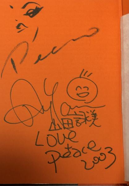 ファッション ファッショ 山田詠美 ピーコw署名入 山田詠美 ピーコ 柘榴ノ國 古本 中古本 古書籍の通販は 日本の古本屋 日本の古本屋