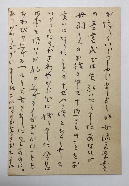 Yamamoto Isoroku / Calligraphy | 古美術瀬戸