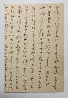 佐多稲子 自筆葉書【十返千鶴子宛】