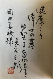 健康酒入門(カラーブックス578)【献呈署名識語入】