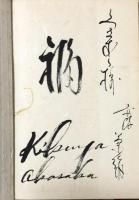 I ,a Geisha【署名入】※英文