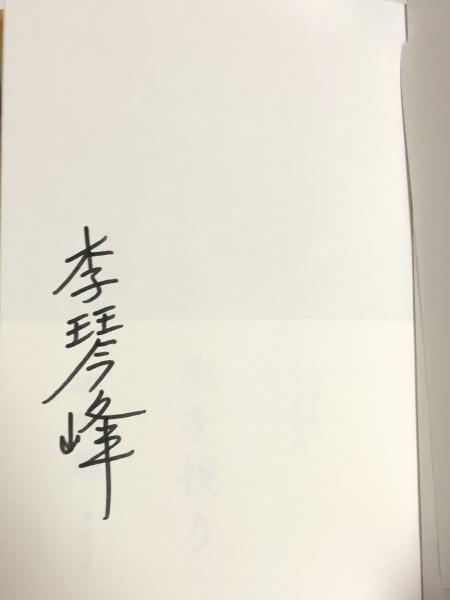 放送大学 割引 團十郎切腹事件 ※初版 直木賞受賞作(戸板康二) / 柘榴ノ國 その他