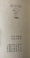 ヴィヨン詩抄【限定300部】