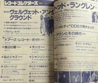 レコード・コレクターズ  1988年3月号　特集：ヴェルヴェット・アンダグラウンド