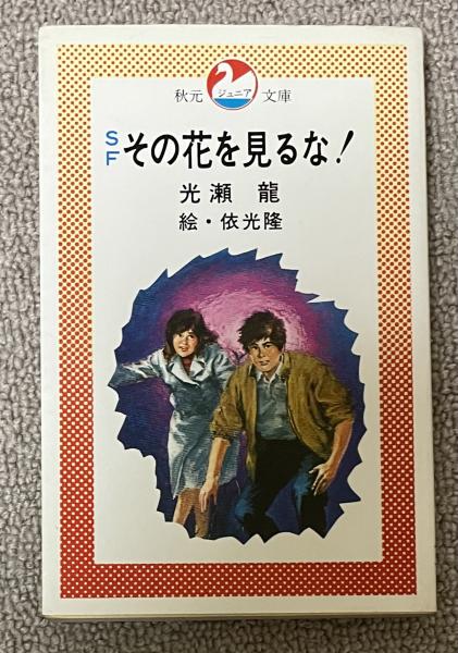 龍の夫 ペーパー2枚付き