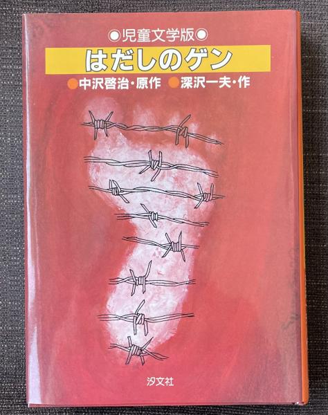 値下げ！[サイン！初版]無妙記　作品集8篇　深沢七郎　署名入り　昭和50年初版帯 値下げ！[サイン！初版]無妙記 作品集8篇 深沢七郎 署名入り