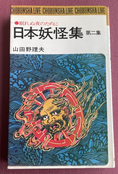 早稲田の森【毛筆署名入】(井伏鱒二) / 柘榴ノ國 / 古本、中古本