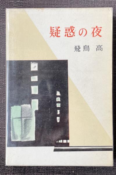 澁澤龍彦 自筆葉書【白川充宛】(澁澤龍彦) / 柘榴ノ國 / 古本 澁澤龍彦 自筆葉書【白川充宛】(澁澤龍彦) / 柘榴ノ國 / 古本