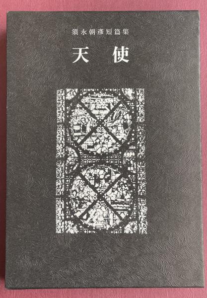 クリスマスファッション 電気工学汎論〈上巻〉 絶版 星合正治 電氣工 古屋直臣（E03-143 電気電子工学