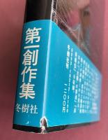 アトラス伝説【署名入】※直木賞受賞作