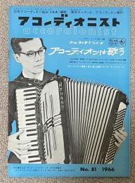 (月刊)アコーディオニスト 1966年1月号(No.81)