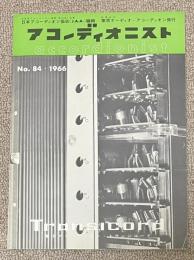 (月刊)アコーディオニスト 1966年4月号(No.84)