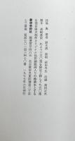 詩集 火【識語署名入.須田敏夫色彩銅版画入.限定50部特装本】