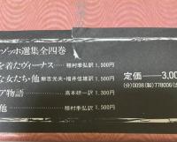 ザッヘル=マゾッホの世界【署名入】