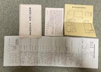 愛知師範同窓会館落成記念 絵葉書 3枚組  開館平面図・建築工事概要書・同窓会長挨拶状付き