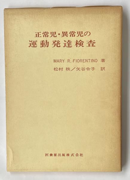 単行本 みぞれは舞わない 十七歳の遺書 島田清子 1977年15刷発行