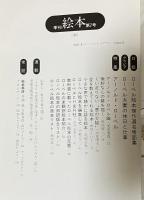季刊 絵本 第7号 特集●アーノルド・ローベル