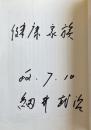 健康体操 (カラーブックス546)【細井武治の識語署名入】