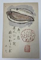 水野以文 葉書(版画印刷？) 【佐藤武造宛】昭和36年年賀状