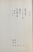獣林寺妖変  ※講談社文庫