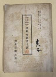 岸和田市市会議員 選挙有権者名簿