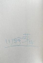 Blue【署名入】