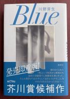 Blue【署名入】