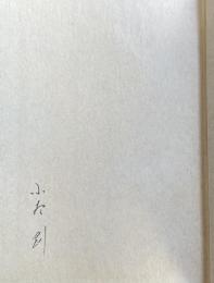 虎【署名入】