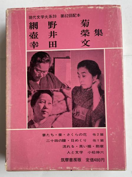 林房雄論（高橋義孝宛署名入）(三島由紀夫) / 斜陽館 / 古本