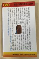 新宿・歌舞伎町殺人計画  ふしだら探偵事件簿