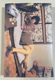 鈴木いづみ 1949-1986