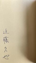 詩集 夜の言の葉【署名入】