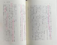 十六の話【吉田時雄(元大阪新聞社社長)宛献呈署名入】※線引きあり