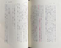 十六の話【吉田時雄(元大阪新聞社社長)宛献呈署名入】※線引きあり
