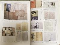 平成28年 第51回 明治古典会七夕古書大入札会 目録