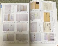 平成27年 第50回記念 明治古典会七夕古書大入札会 目録