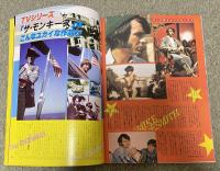 ザ・モンキーズ大全集  スクリーン4月号臨時増刊