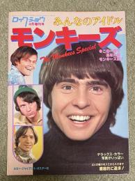みんなのアイドル モンキーズ   ロック・ショウ4月増刊号