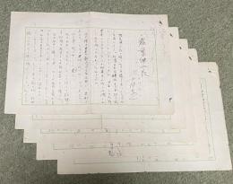 中河与一 自筆草稿「詩人蔵原伸二郎」