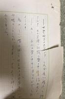 中河与一 自筆草稿「詩人蔵原伸二郎」