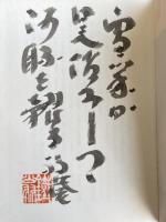 ふぐ大学 (カラーブックス657)【識語入+名刺付き】