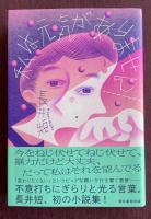 私は元気がありません【署名入】
