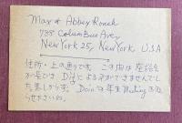 白石かずこ 自筆葉書【佐藤文夫(詩人)宛】 昭和38年